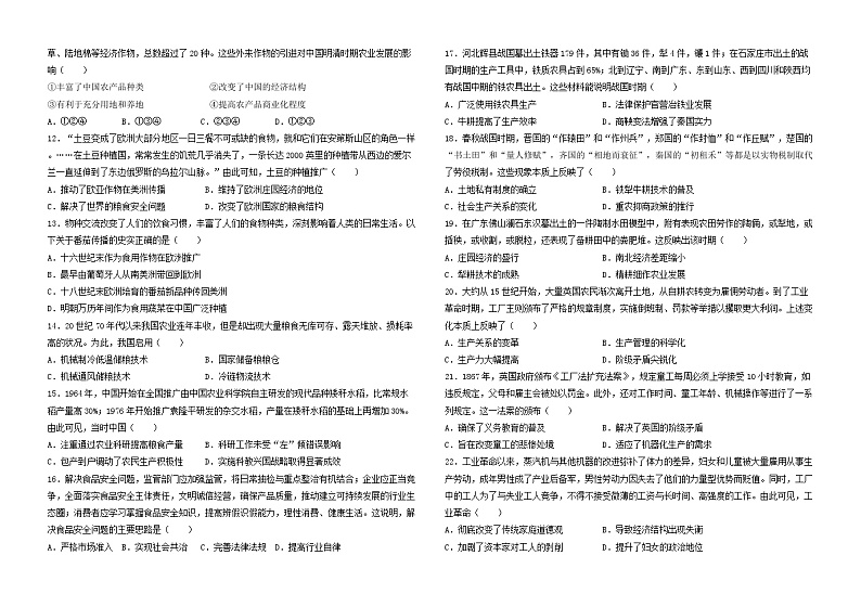 黑龙江省宾县第二中学2023-2024学年高二上学期第三次月考历史试题第2页