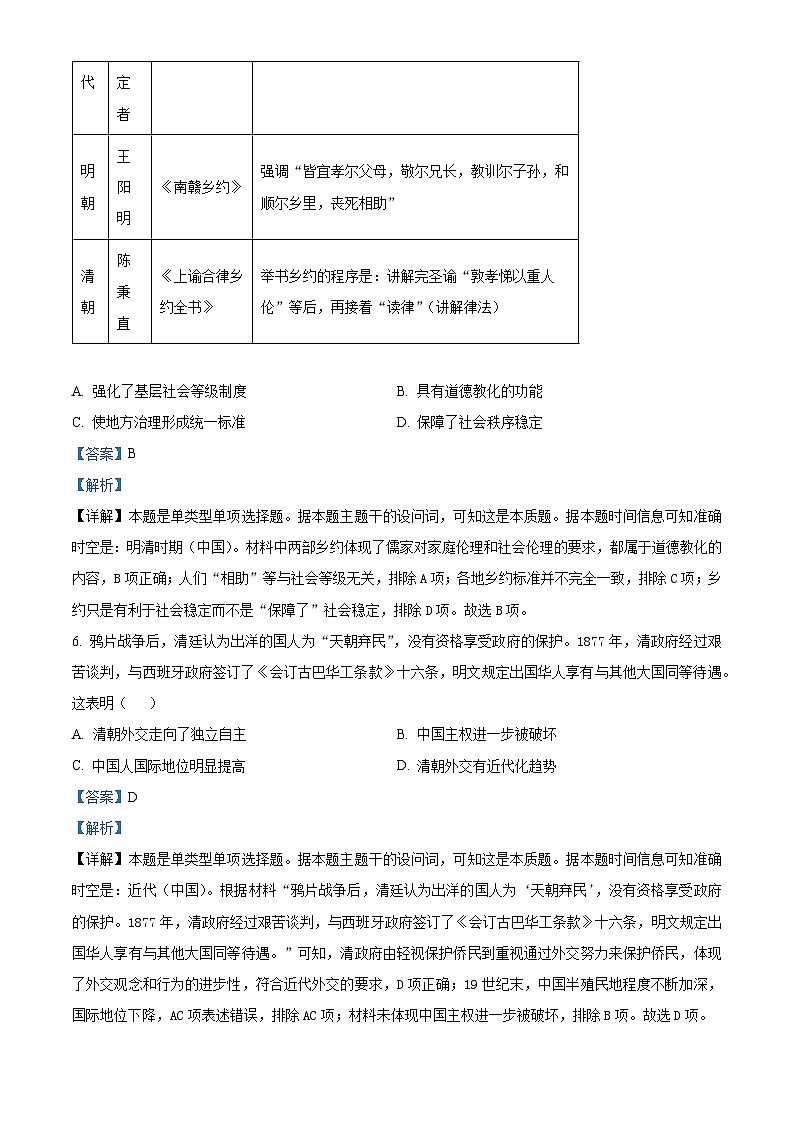 湖北省宜昌市部分省级示范高中2023-2024学年高二上学期11月月考历史试卷（Word版附解析）第3页