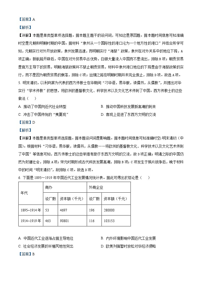 湖北省宜昌市协作体2023-2024学年高三上学期期中联考历史试题（Word版附解析）03