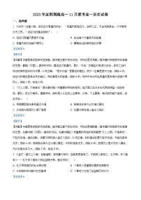 湖北省宜荆荆随重点高中教科研协作体2023-2024学年高一上学期期中联考历史试题（Word版附解析）