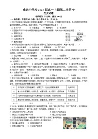 四川省内江市威远中学校2023-2024学年高一上学期第二次月考历史试题