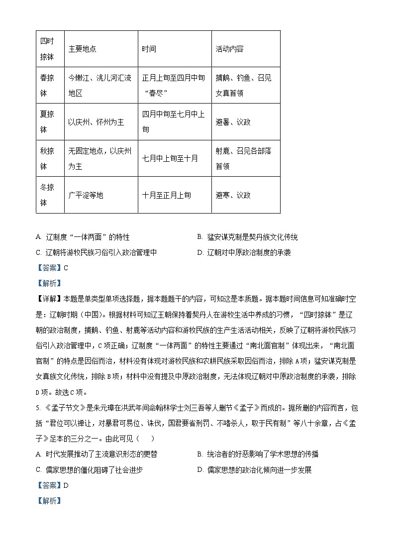 湖南省A佳教育2024届高三上学期11月联考历史试题（Word版附解析）03