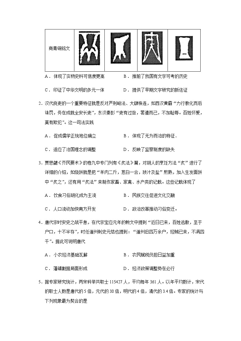 2024届广东省江门市普通高中高三调研测试历史试题含答案02