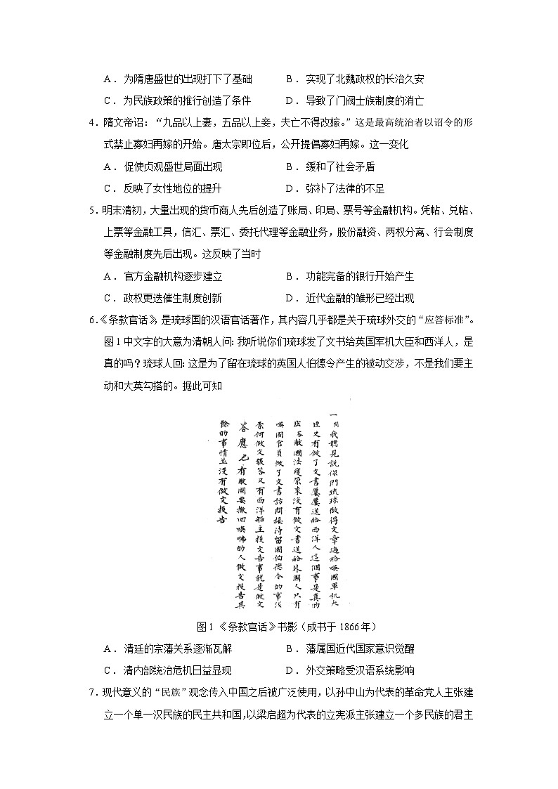 2024届广东省普通高中毕业班第一次调研考试历史试题含答案02