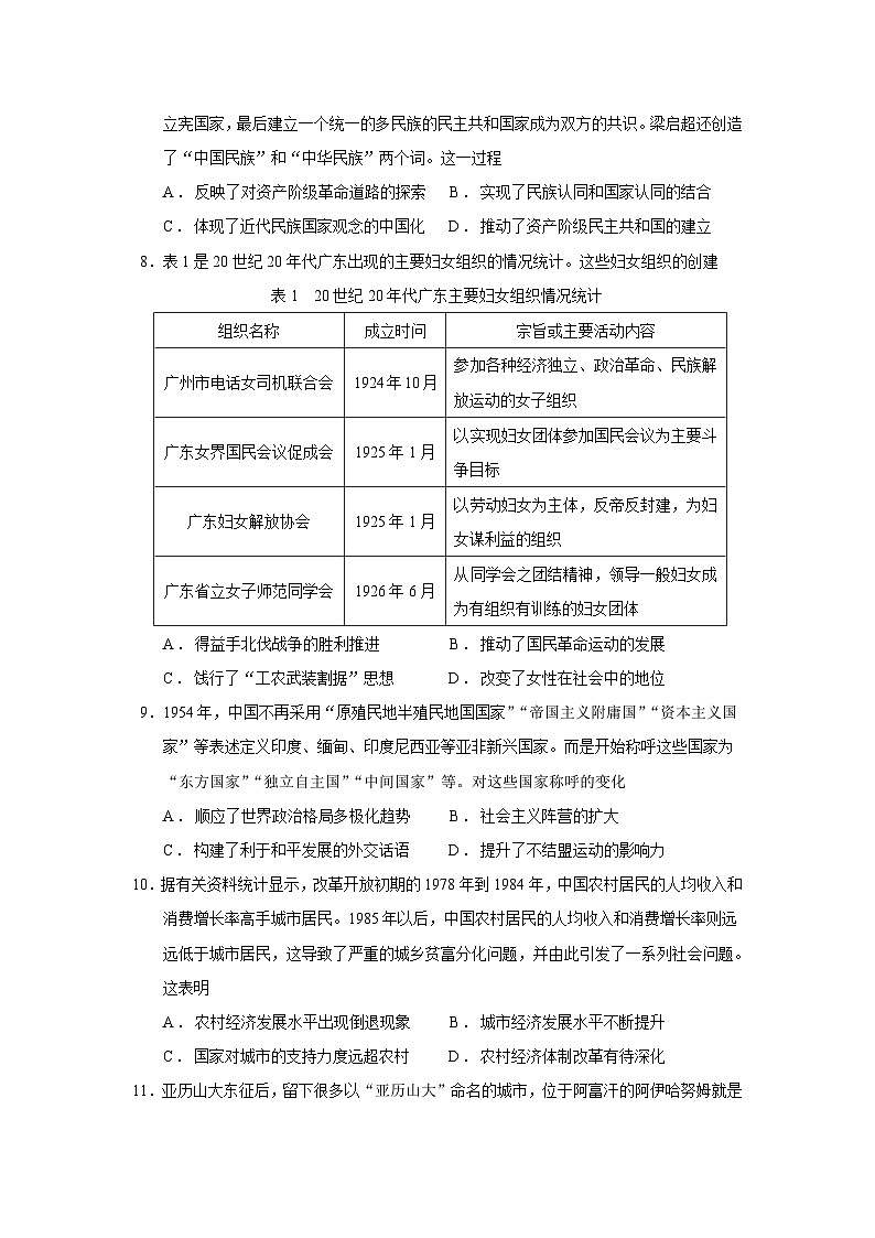 2024届广东省普通高中毕业班第一次调研考试历史试题含答案03