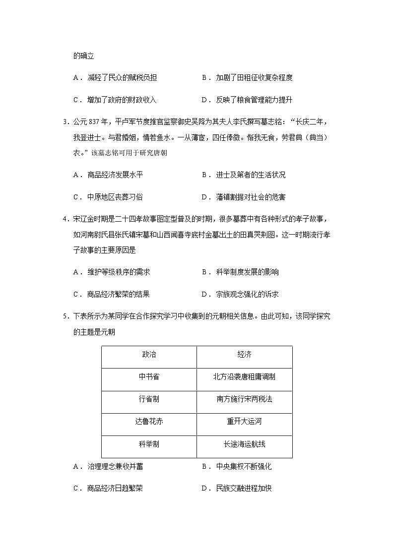 2024届广东省湛江市普通高中毕业班调研测试历史试题含答案02