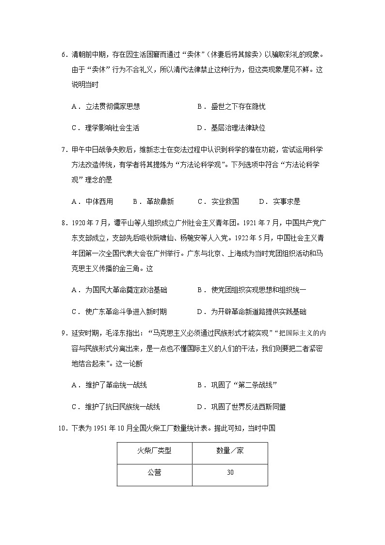 2024届广东省湛江市普通高中毕业班调研测试历史试题含答案03