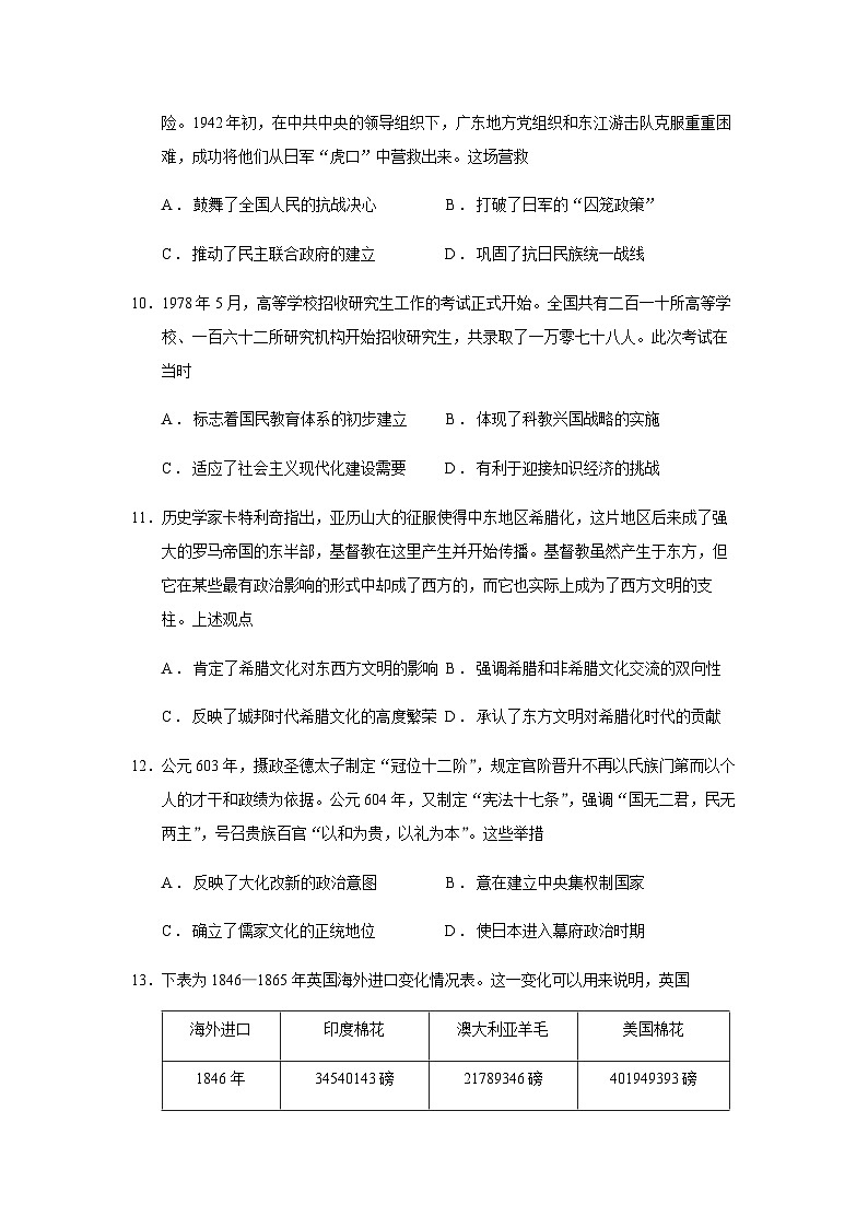 2024届广东省惠州市高三第二次调研考试历史试题解析版03