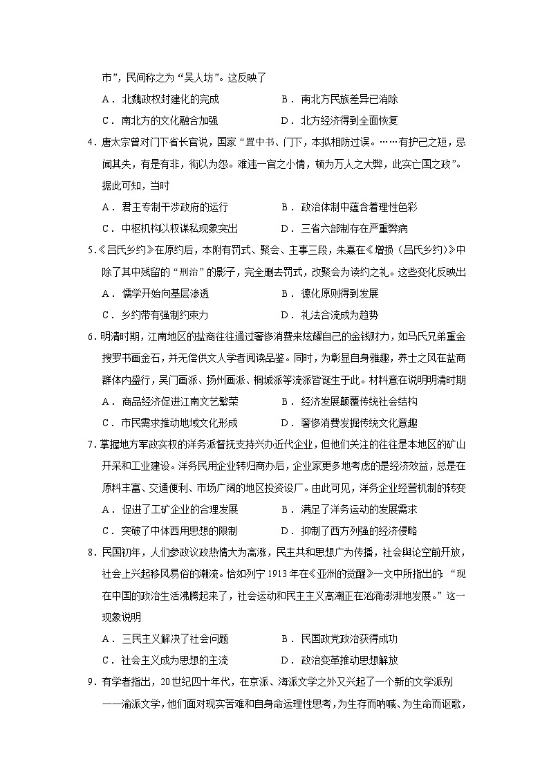 2024届广西壮族自治区“贵百河”高三11月质量调研联考历史试题含答案02