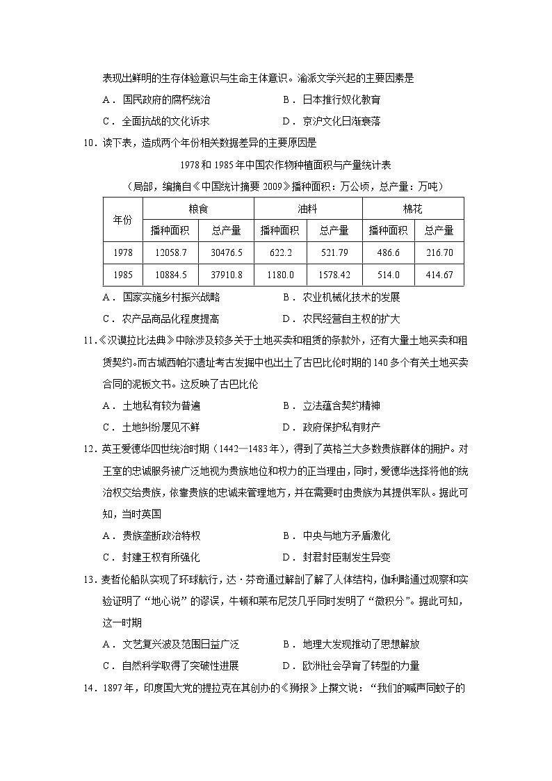 2024届广西壮族自治区“贵百河”高三11月质量调研联考历史试题含答案03