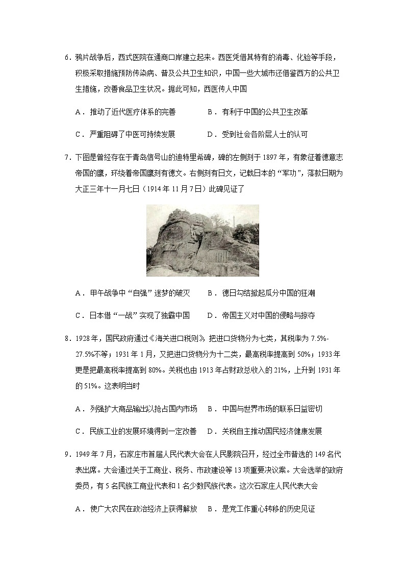 2024届广西壮族自治区北海市高三第一次模拟考试历史试题含答案03