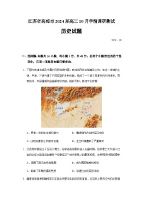 2024届江苏省高邮市高三10月学情调研测试历史试题含答案