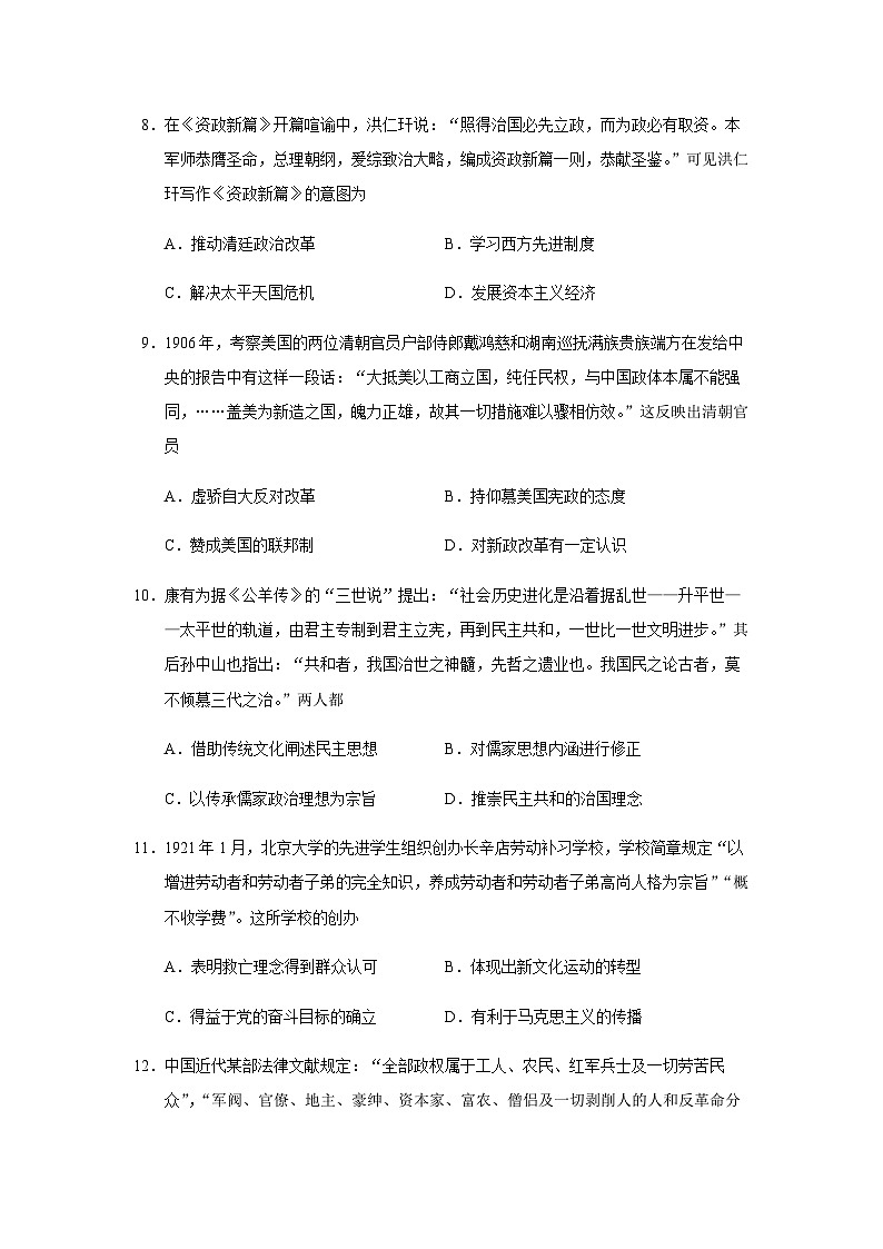 2024届江苏省高邮市高三10月学情调研测试历史试题含答案第3页