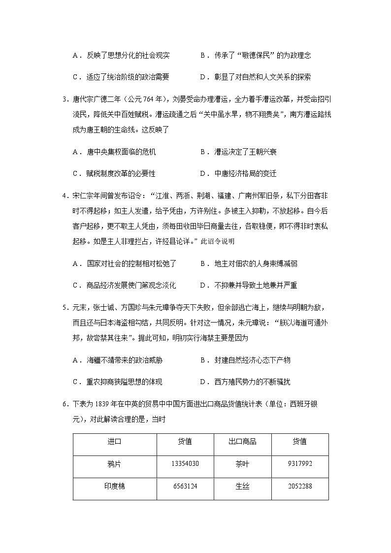 2024届江苏省淮安市淮阴中学等五校联盟高三10月学情调研测试历史试题含答案第2页