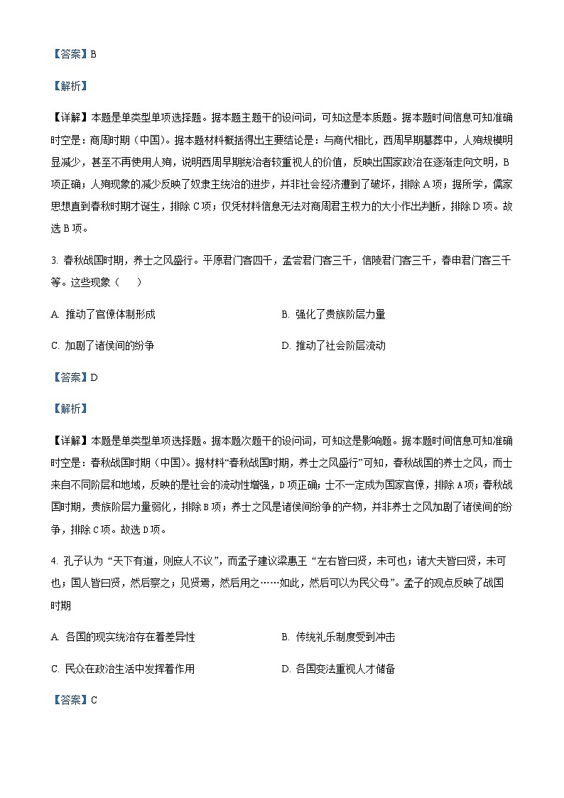 2024届山西省吕梁市高三一模历史试题含解析02