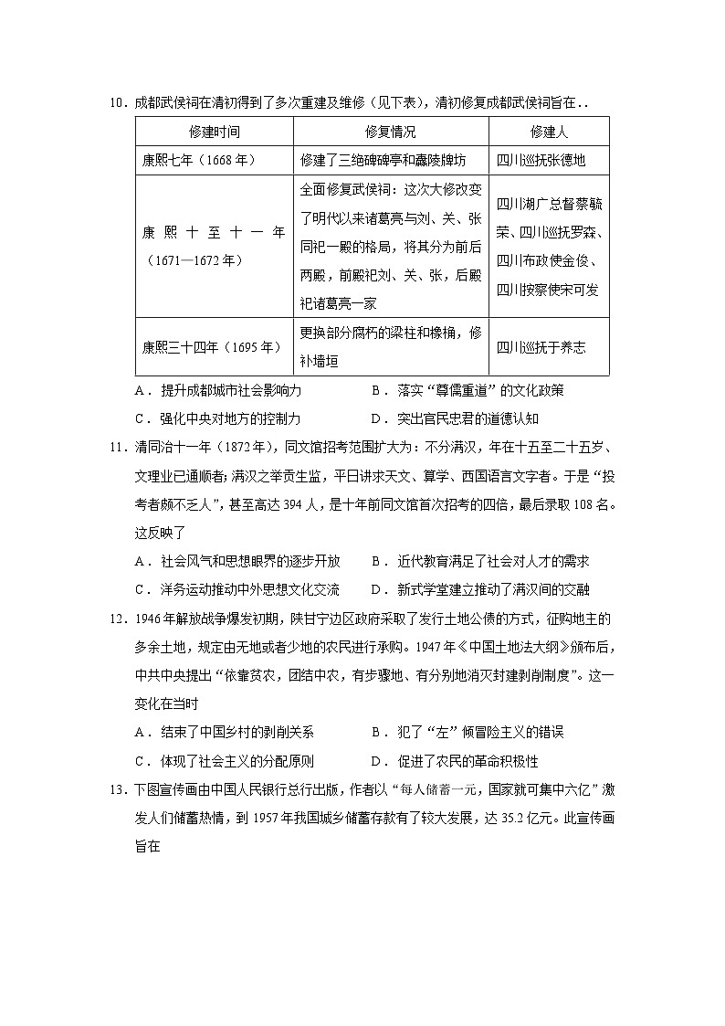 2024届山西省运城市高三摸底调研测试历史试题含答案03