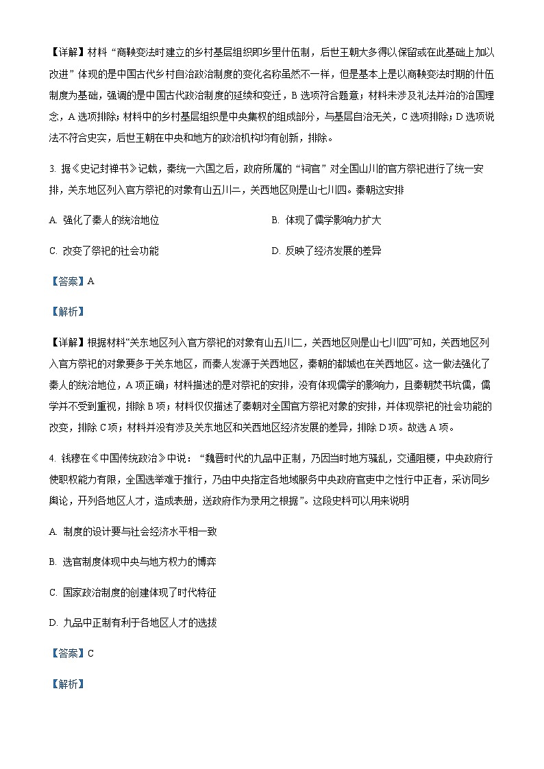 2024届四川省绵阳南山中学高三零诊文综历史试题含解析02