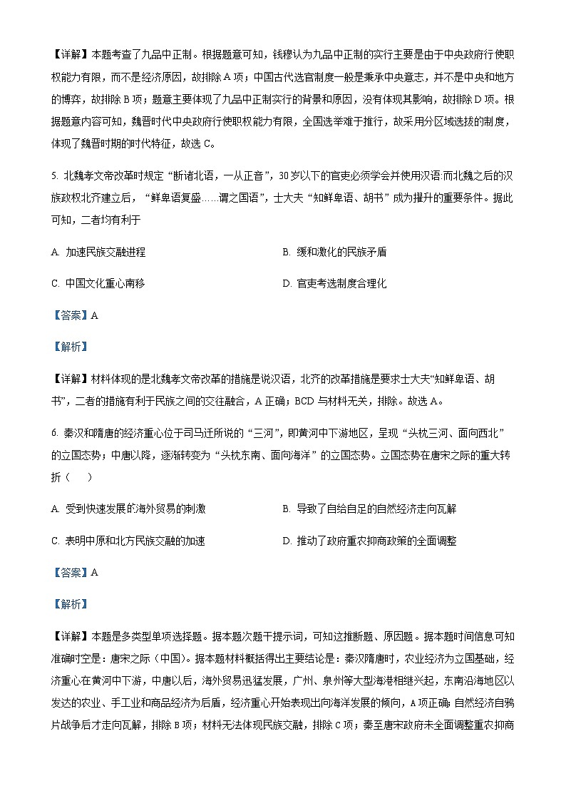 2024届四川省绵阳南山中学高三零诊文综历史试题含解析03