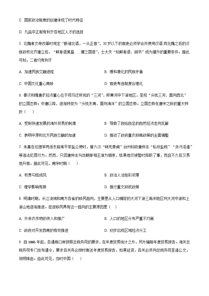 2024届四川省绵阳南山中学高三零诊文综历史试题含解析02