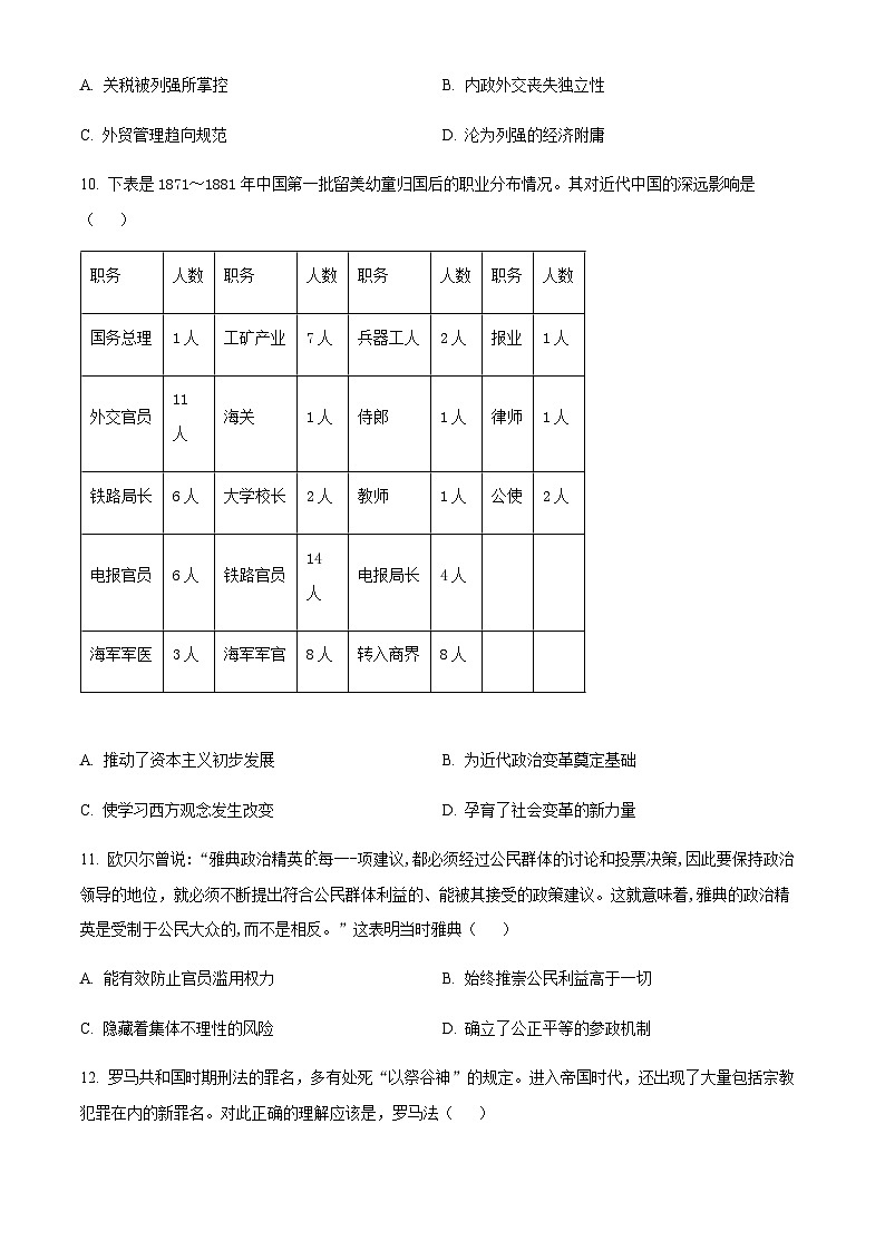 2024届四川省绵阳南山中学高三零诊文综历史试题含解析03