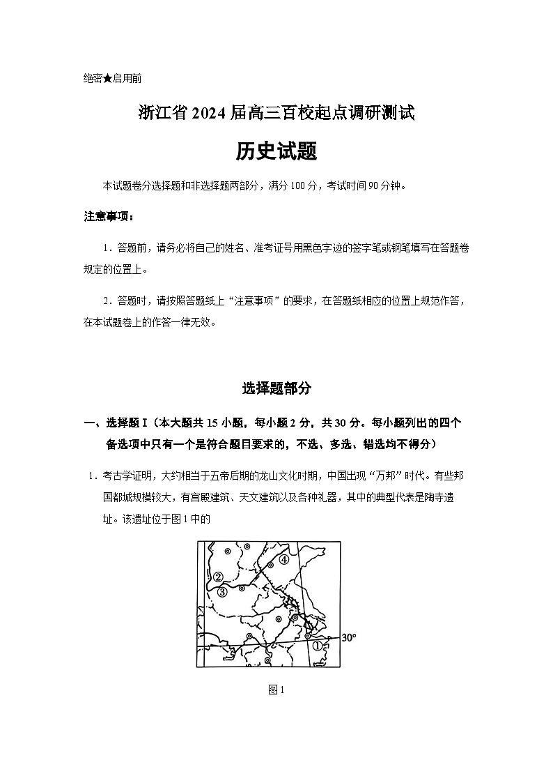 2024届浙江省高三百校起点调研测试历史试题含答案01