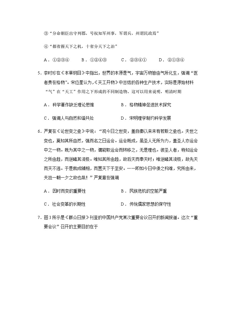 2024届浙江省高三百校起点调研测试历史试题含答案03