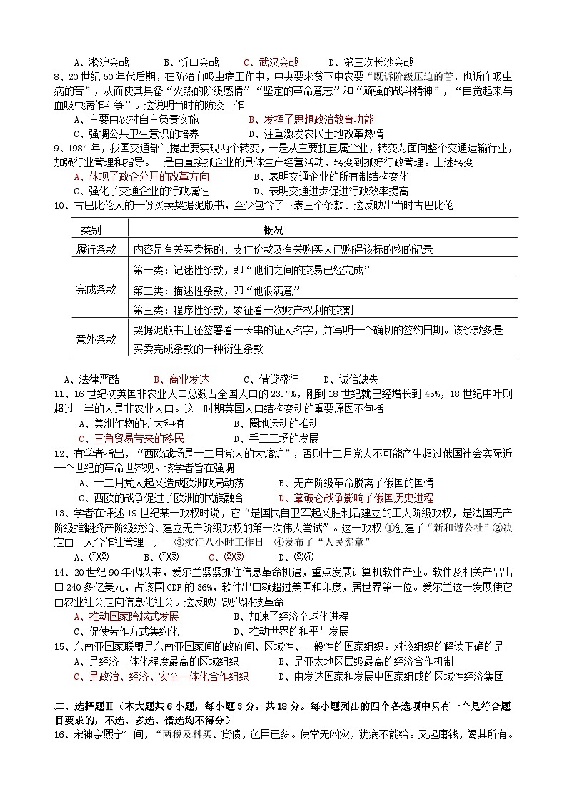 2024届浙江省普通高校招生高考历史选考训练卷（二）含答案02