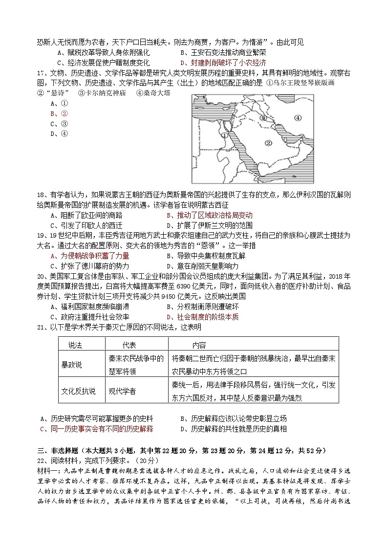 2024届浙江省普通高校招生高考历史选考训练卷（二）含答案03