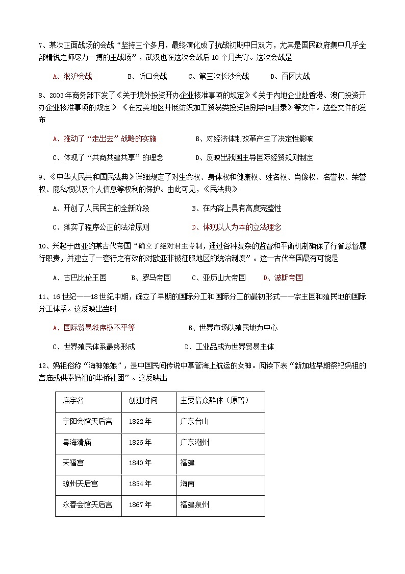 2024届浙江省普通高校招生高考历史选考训练卷（一）含答案第2页
