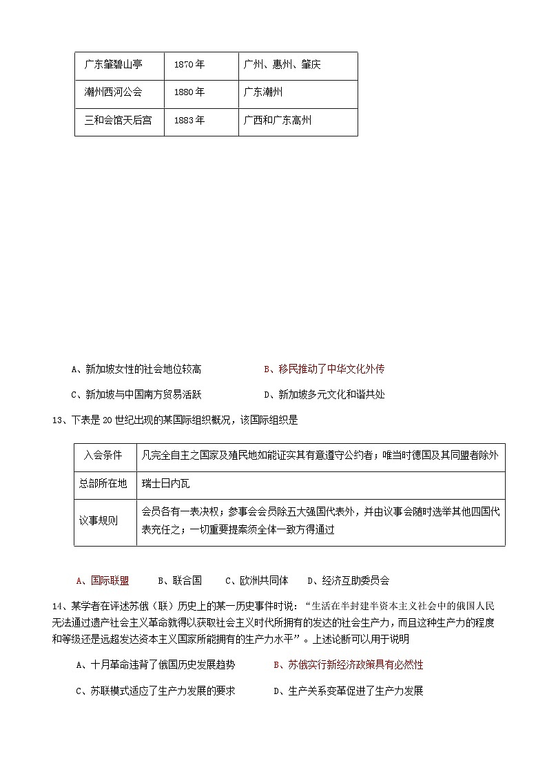 2024届浙江省普通高校招生高考历史选考训练卷（一）含答案第3页