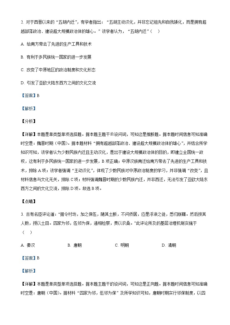 2024届浙江省绍兴市高三一模（11月月考）历史试题含解析第2页