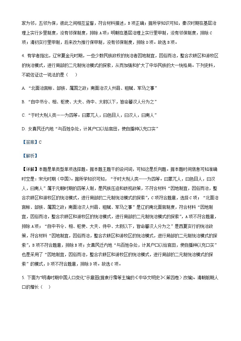 2024届浙江省绍兴市高三一模（11月月考）历史试题含解析第3页