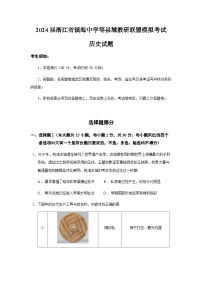 2024届浙江省镇海中学等县域教研联盟模拟考试历史试题含答案