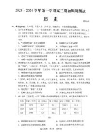 2023-2024学年江苏省苏州市高三上学期期初调研测试（9月）历史PDF版含答案