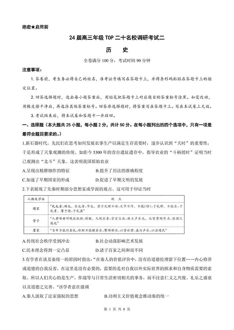 2023-2024学年河南省TOP二十名校高三上学期调研考试（二）历史PDF版含答案01