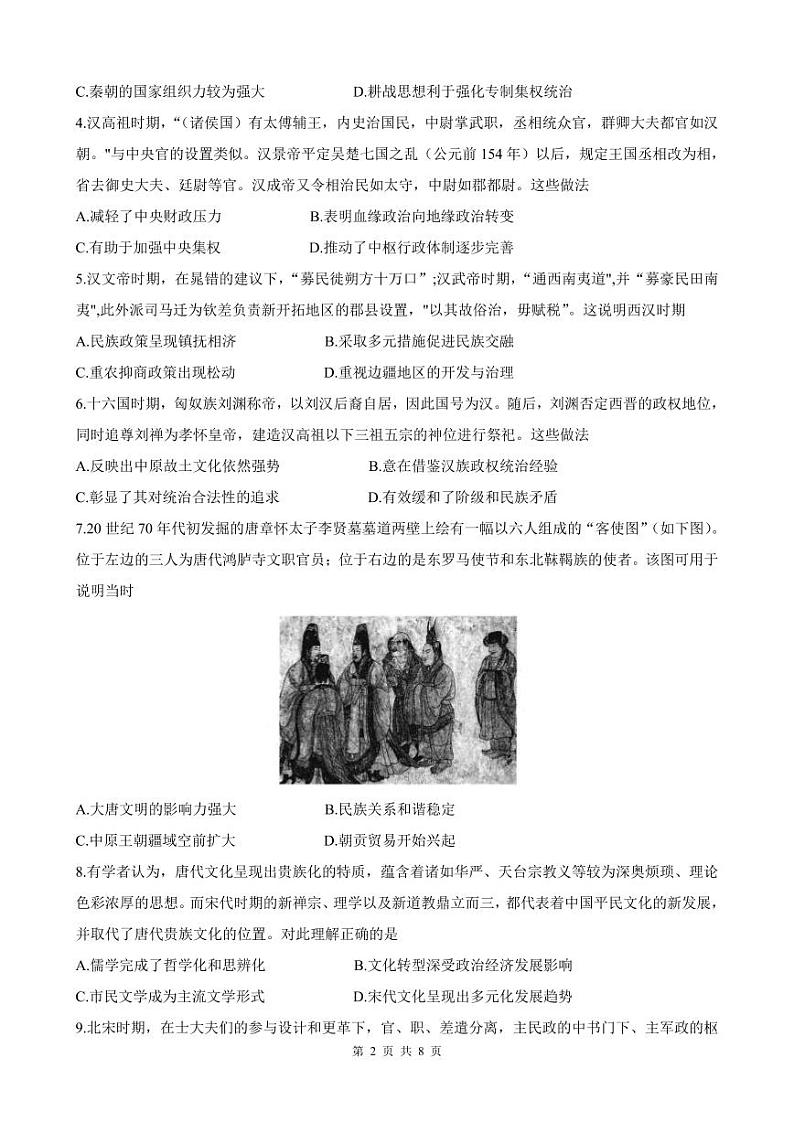 2023-2024学年河南省TOP二十名校高三上学期调研考试（二）历史PDF版含答案02