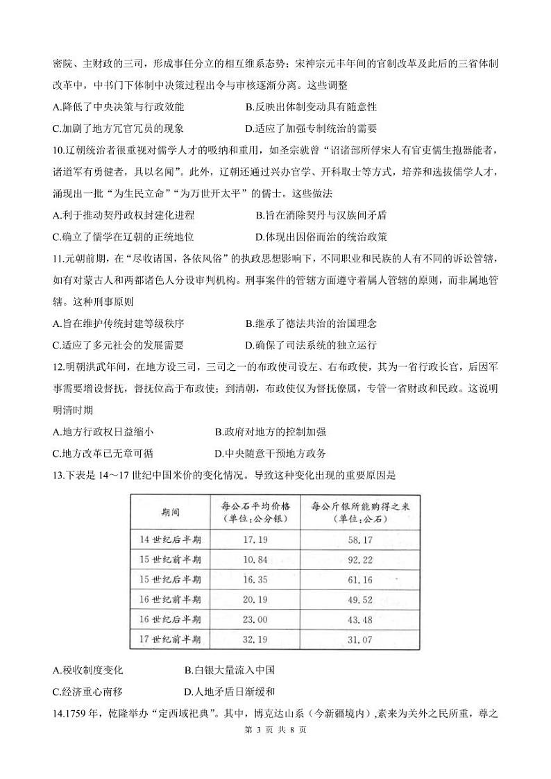 2023-2024学年河南省TOP二十名校高三上学期调研考试（二）历史PDF版含答案03