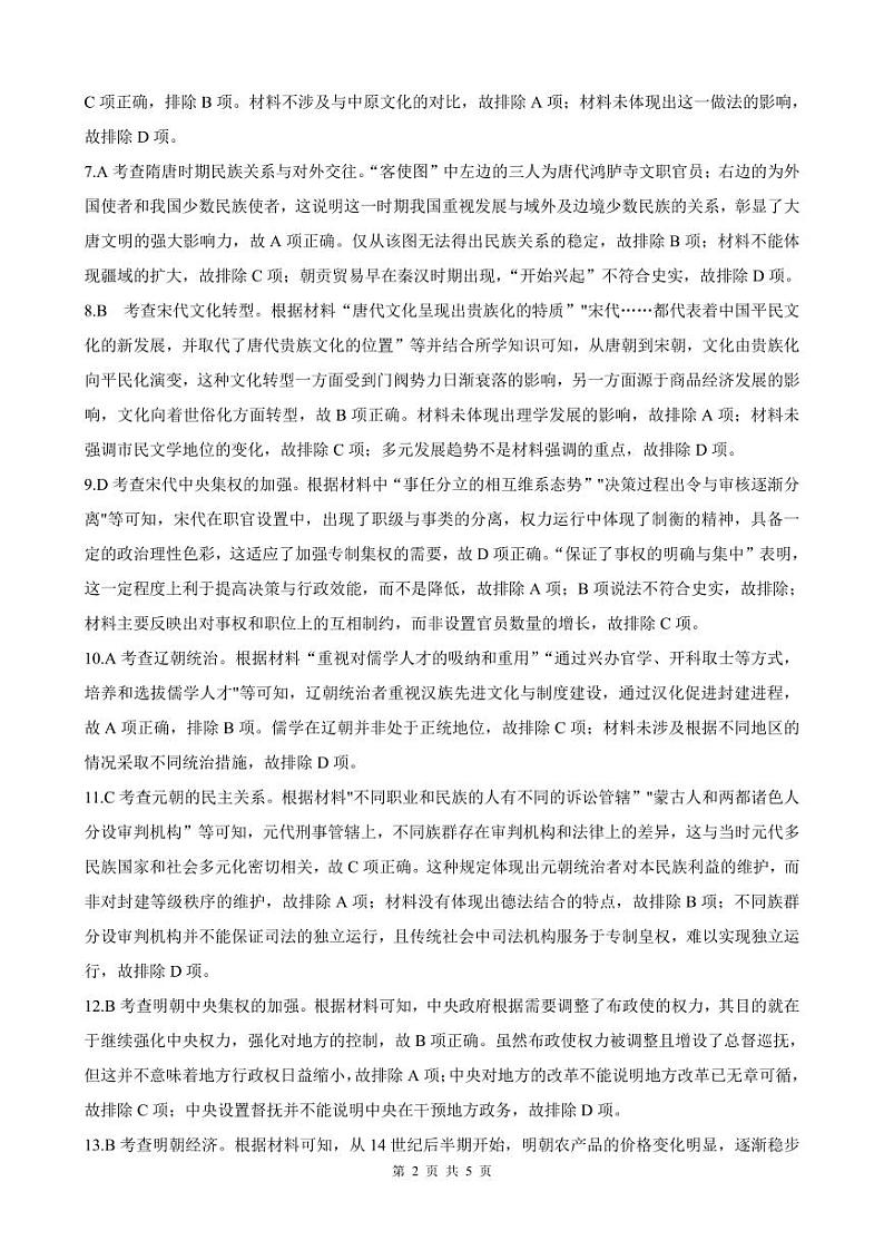 2023-2024学年河南省TOP二十名校高三上学期调研考试（二）历史PDF版含答案02