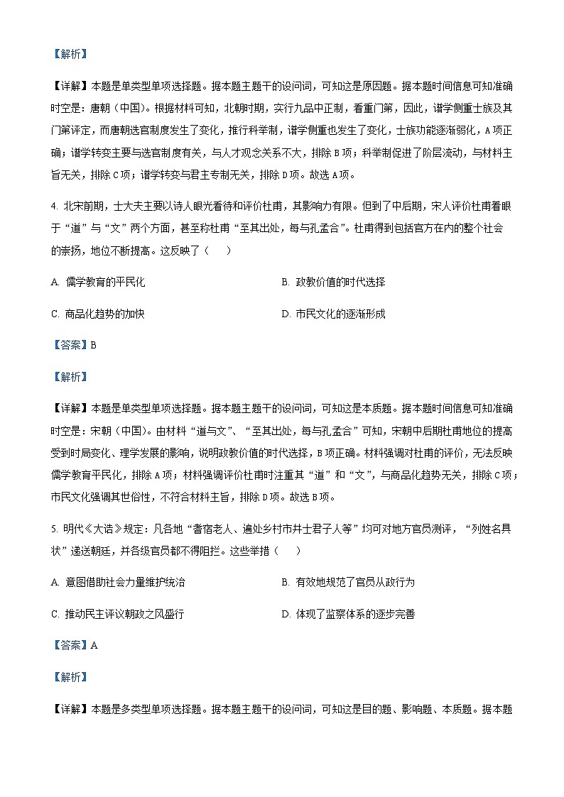 湖北省黄冈市2024届高三9月调研考历史试题（解析版）第3页