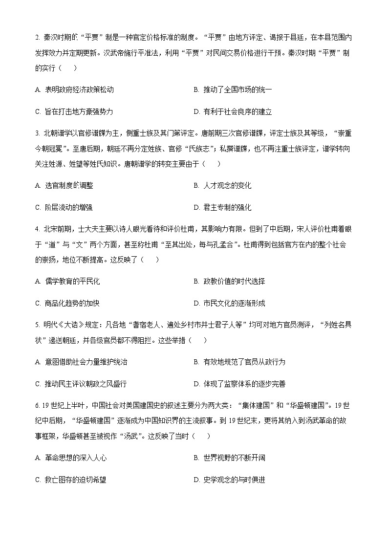 湖北省黄冈市2024届高三9月调研考历史试题（原卷版）第2页