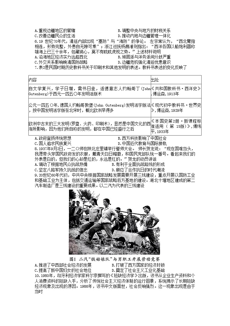 2023-2024学年湖北省武汉二中部分学校高三上学期九月调研考试历史试题含答案02