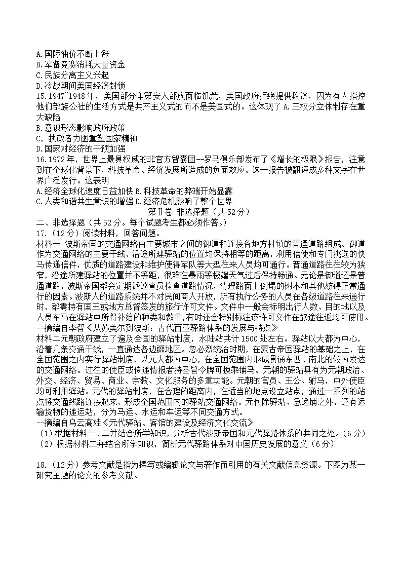 2024届广西南宁市第二中学、柳铁一中高三上学期摸底调研测试历史试题含答案第3页