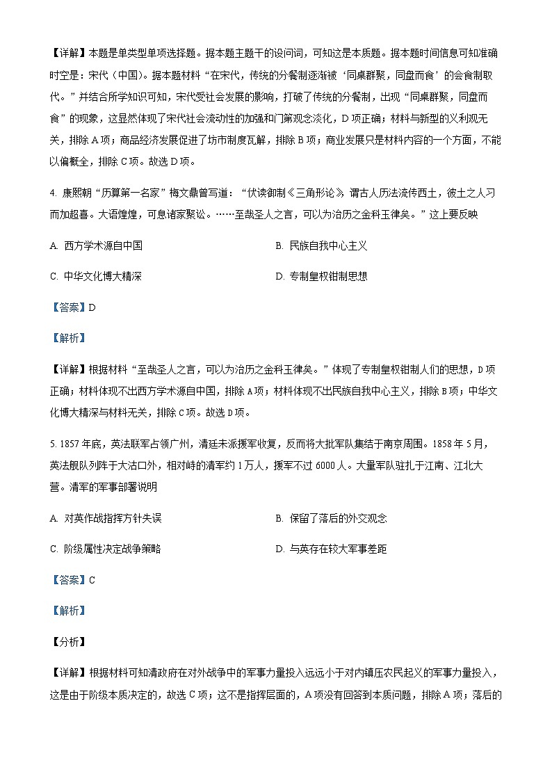 2024届河北省衡水中学高三上学期一调历史试题含解析03