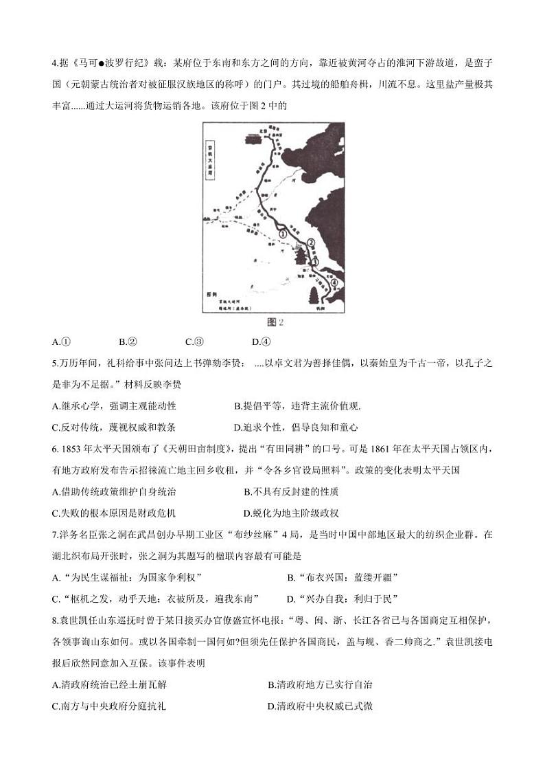 2024届江苏省淮安市高三上学期第一次调研测试（9月）历史PDF版第2页