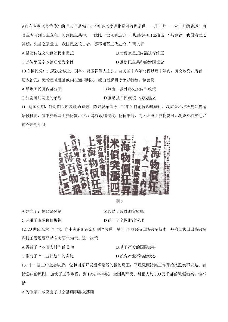 2024届江苏省淮安市高三上学期第一次调研测试（9月）历史PDF版第3页