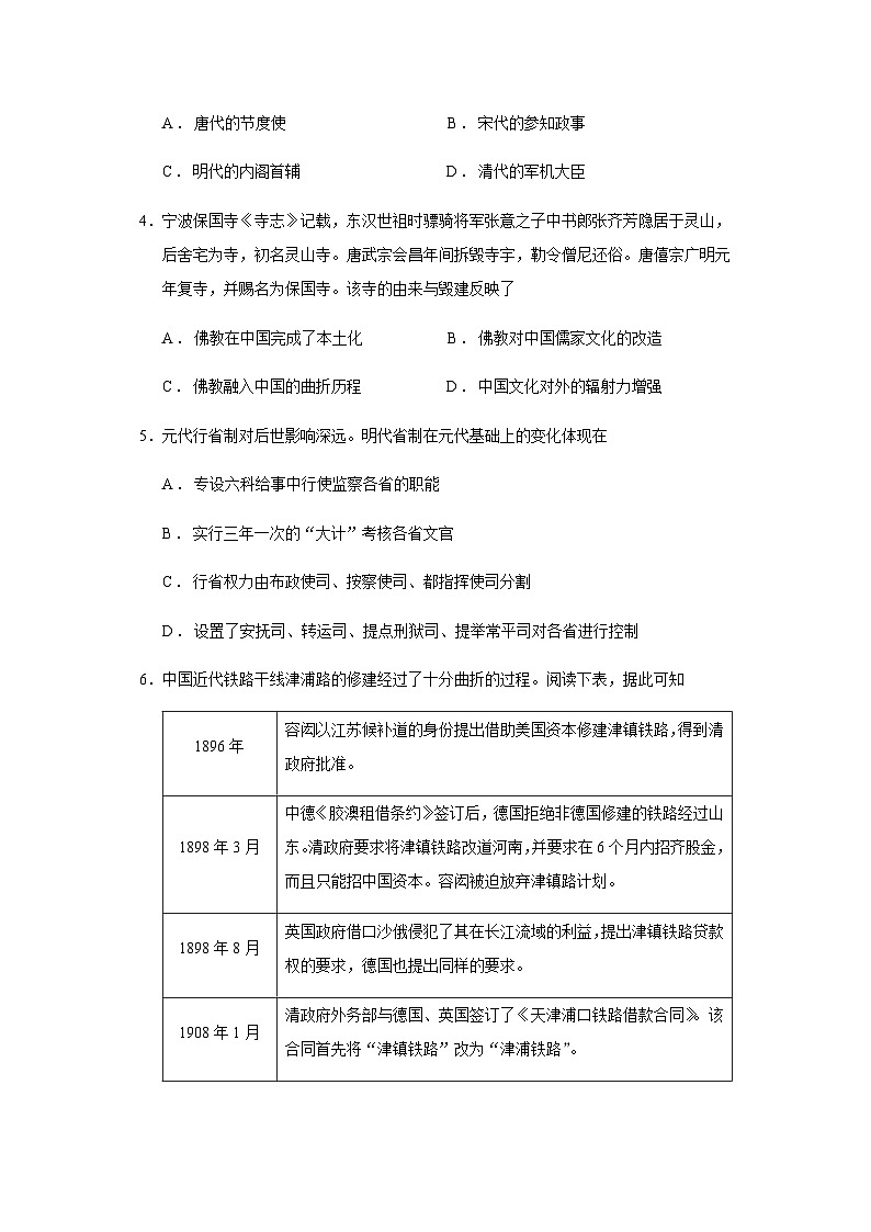 2024届浙江省宁波市高三上学期选考模拟考试历史试题含答案第2页