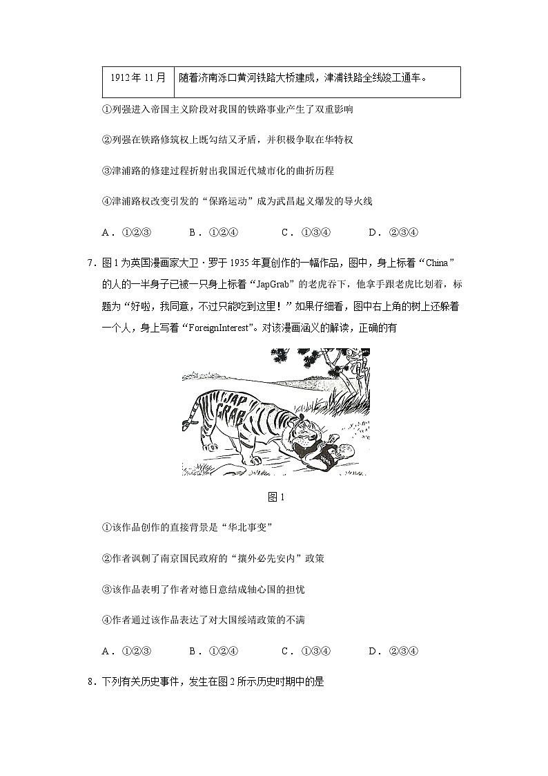 2024届浙江省宁波市高三上学期选考模拟考试历史试题含答案第3页