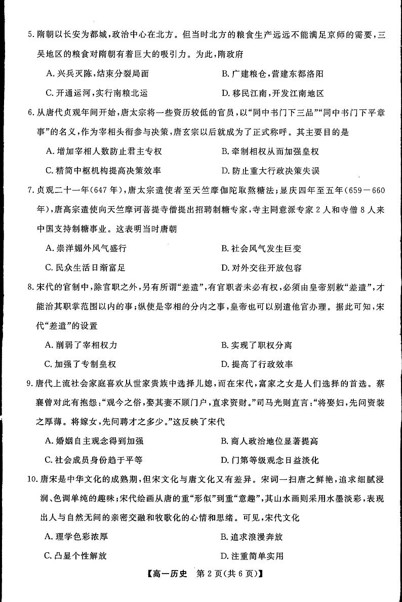 吉林省梅河口市第五中学2023-2024学年高一上学期12月月考历史试题第2页