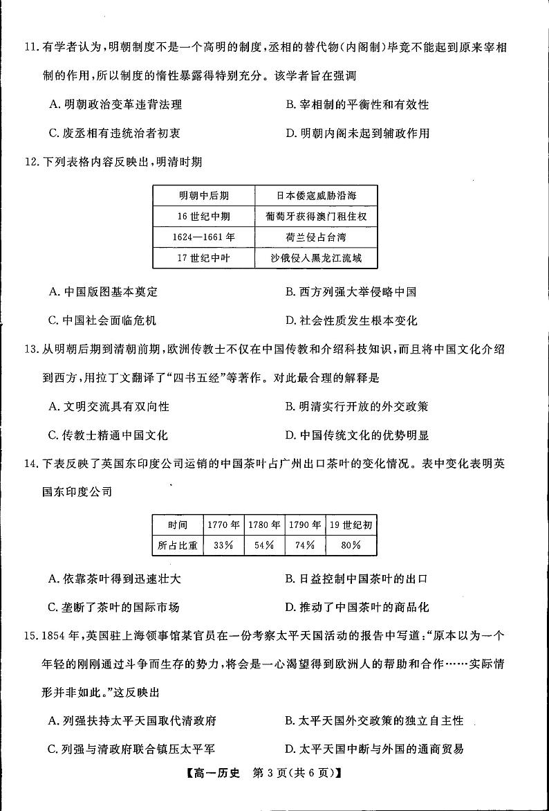 吉林省梅河口市第五中学2023-2024学年高一上学期12月月考历史试题第3页