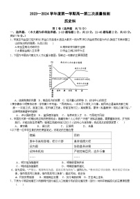 广东省江门市某校2023-2024学年高一上学期第二次月考历史试题